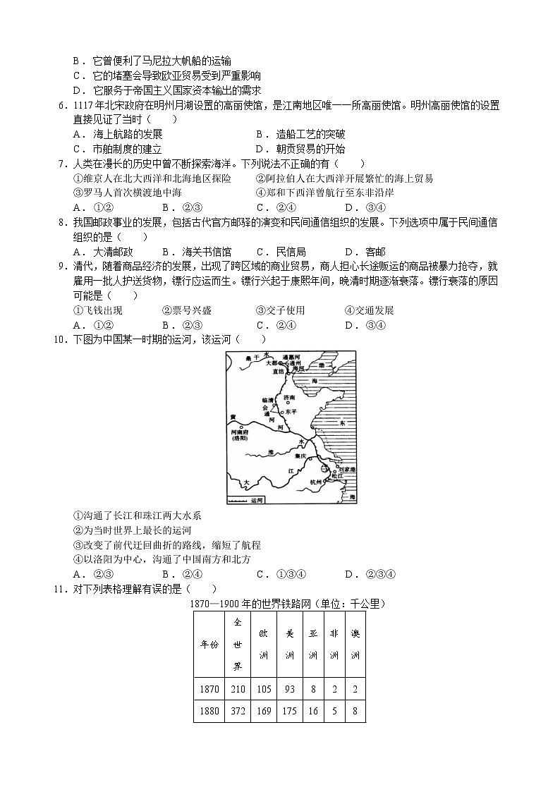 第五单元  交通与社会变迁【分课时试题】--2022-2023学年高中历史统编版（2019）选择性必修二02