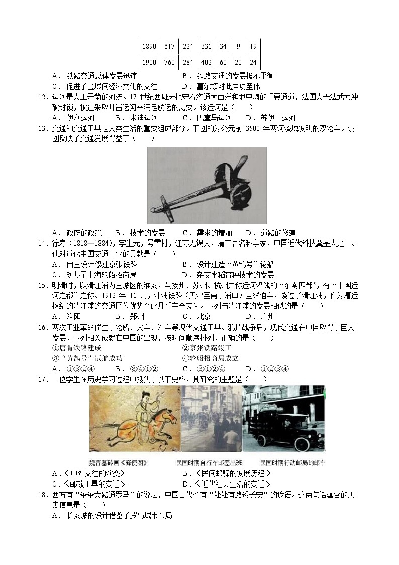 第五单元  交通与社会变迁【分课时试题】--2022-2023学年高中历史统编版（2019）选择性必修二03