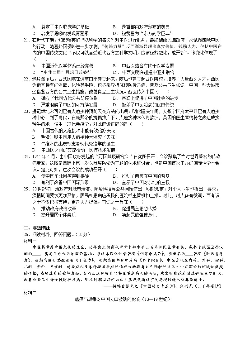 第六单元 医疗与公共卫生【分课时试题】--2022-2023学年高中历史统编版（2019）选择性必修二03