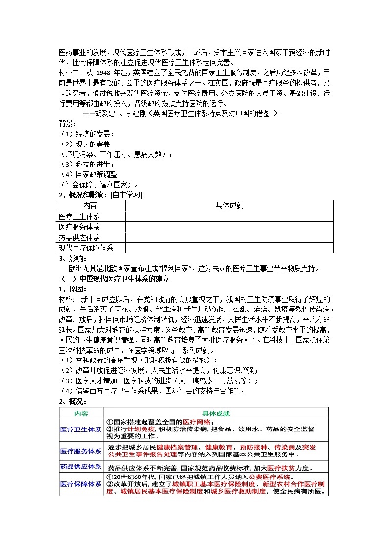 第15课 现代医疗卫生体系与社会生活 教案--2022-2023学年统编版（2019）高中历史选择性必修202