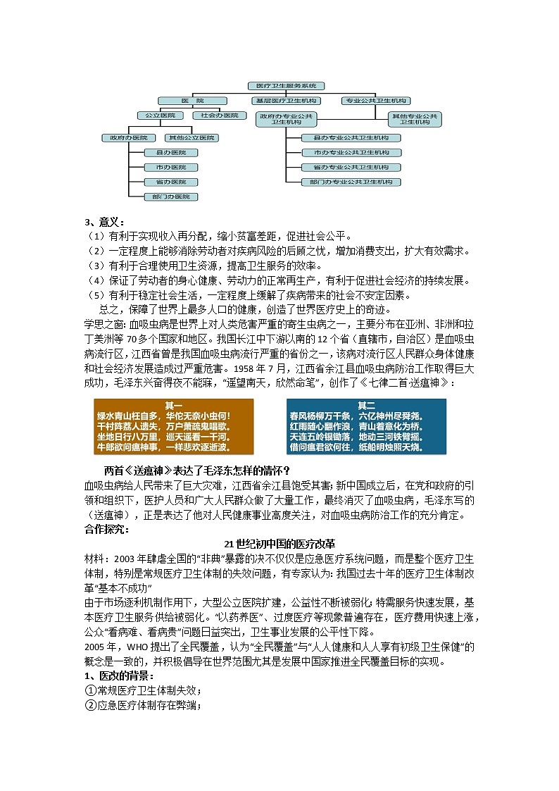 第15课 现代医疗卫生体系与社会生活 教案--2022-2023学年统编版（2019）高中历史选择性必修203