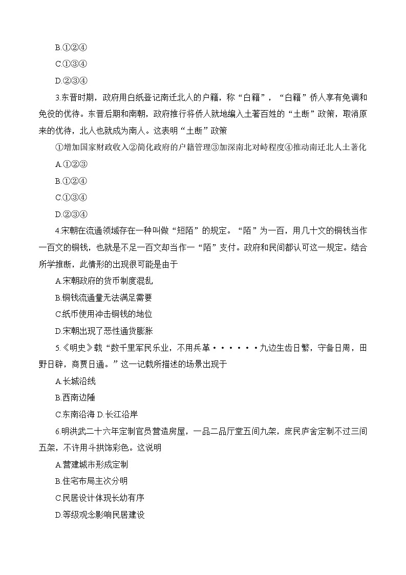 浙江省温州市2022-2023学年高二上学期期末考试历史试题（A卷）第2页