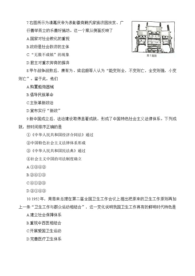 浙江省温州市2022-2023学年高二上学期期末考试历史试题（A卷）第3页