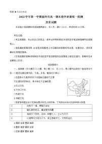 浙江省温州市2022-2023学年高一上学期期末考试历史试题（A卷）