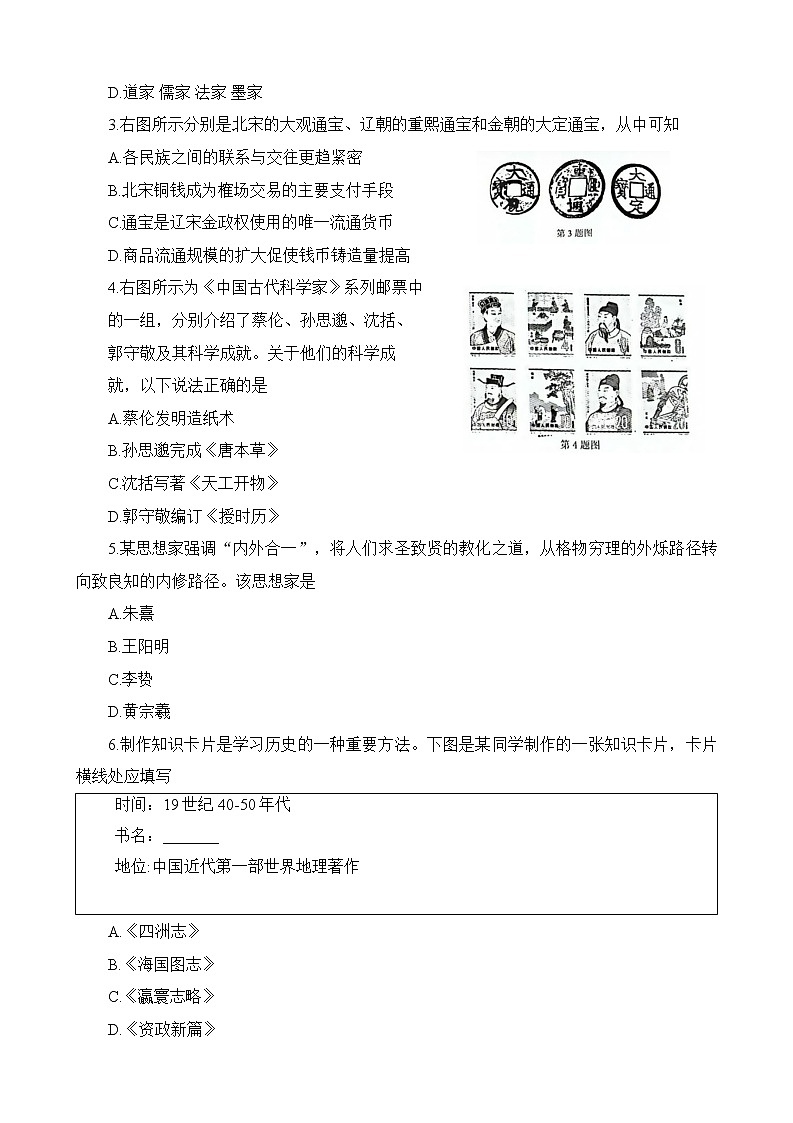 浙江省温州市2022-2023学年高一上学期期末考试历史试题（A卷）02