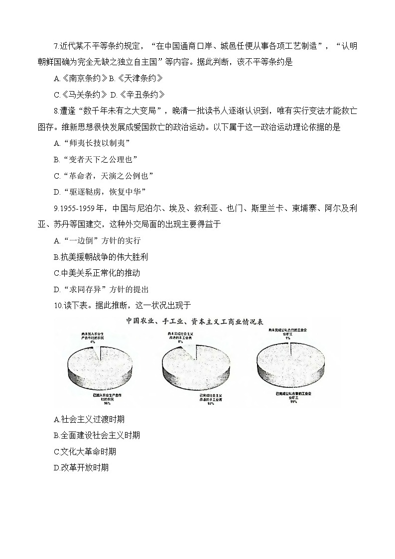 浙江省温州市2022-2023学年高一上学期期末考试历史试题（A卷）03