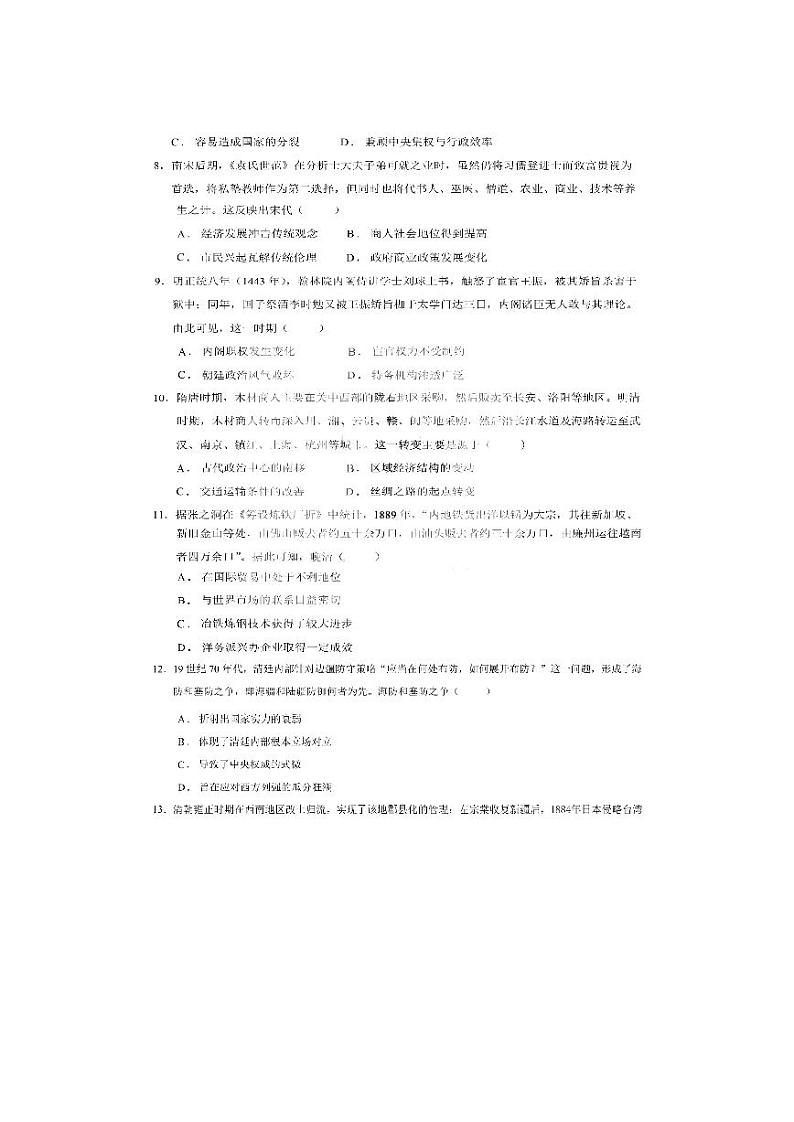 2023省大庆铁人中学高三上学期期末阶段考试历史PDF版含解析03