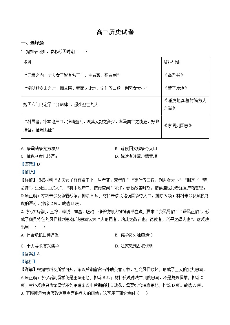 2023宁德博雅培文学校高三上学期一模历史试题含解析01