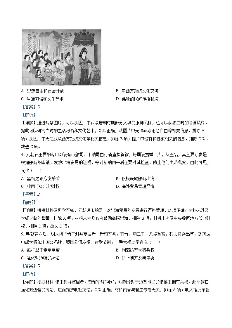 2023宁德博雅培文学校高三上学期一模历史试题含解析02