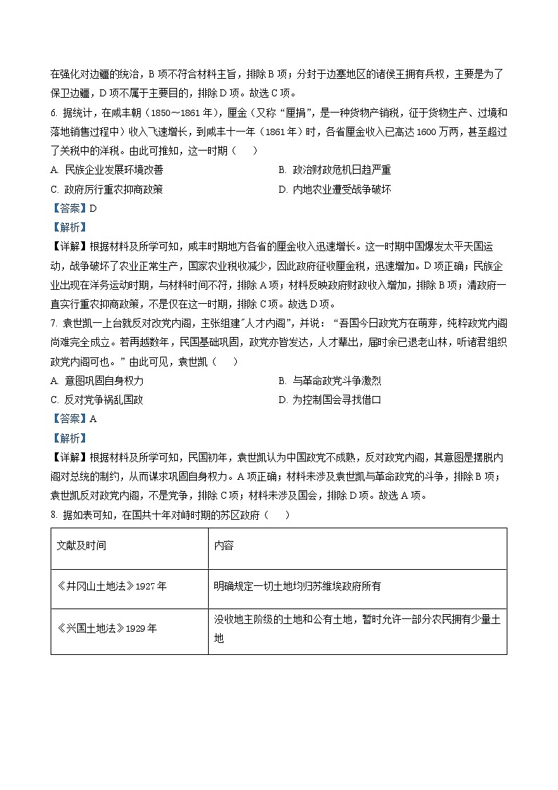 2023宁德博雅培文学校高三上学期一模历史试题含解析03