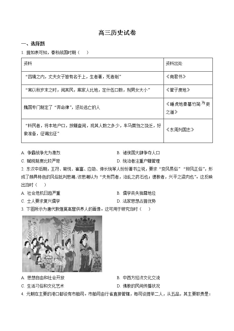 2023宁德博雅培文学校高三上学期一模历史试题含解析01
