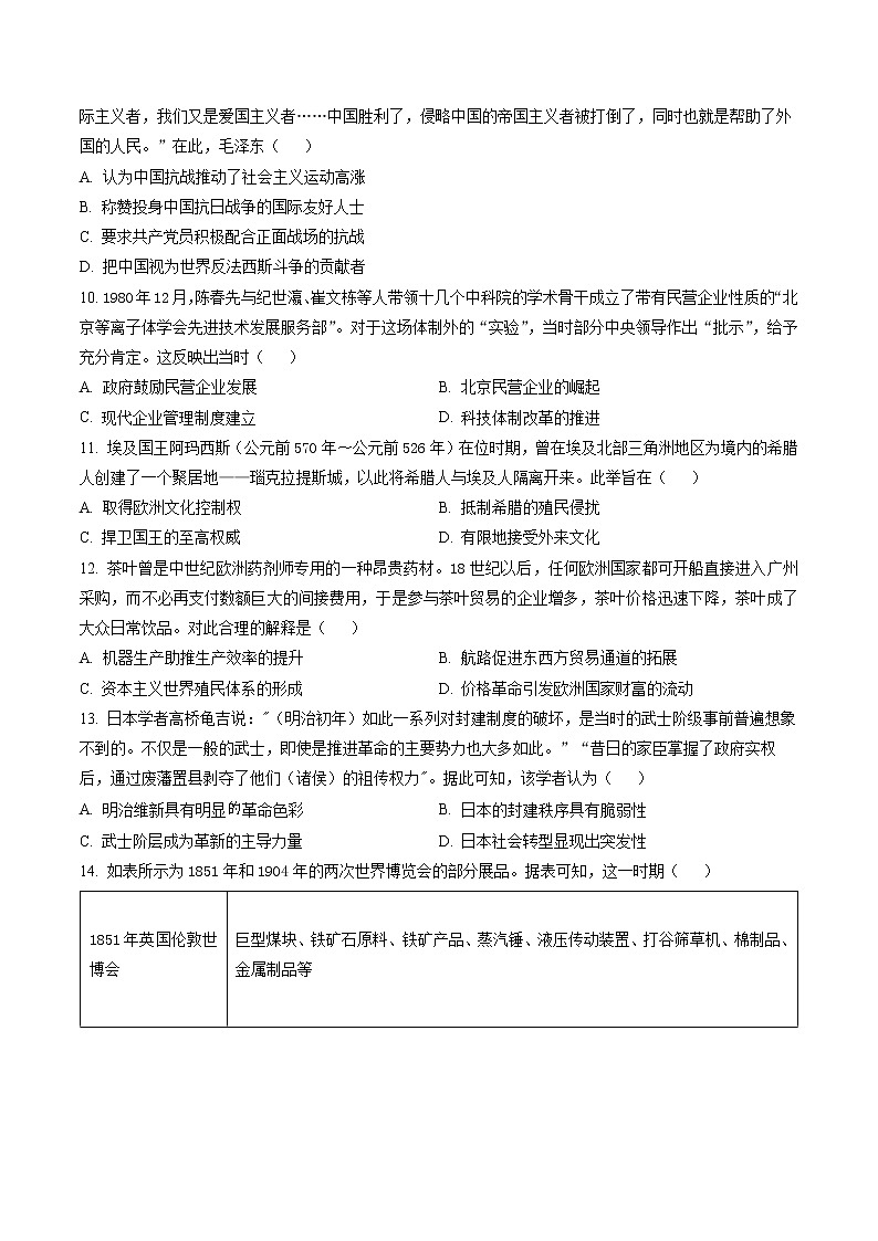 2023宁德博雅培文学校高三上学期一模历史试题含解析03