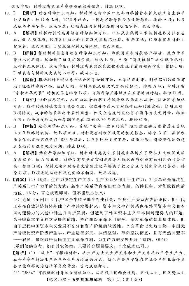 历史答案第2页