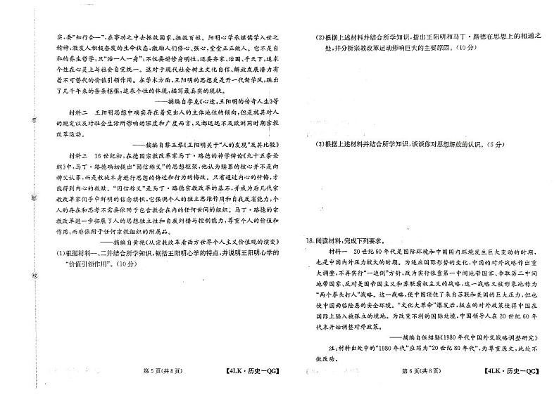 2023全国名校大联考高三第四次联考历史试题PDF版含答案第3页