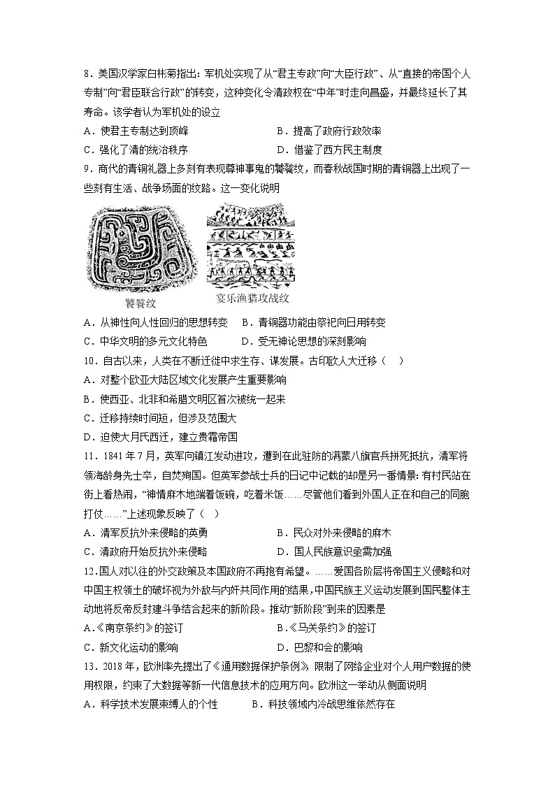 重庆市万州第二高级中学2022-2023学年高三上学期1月质量检测历史试题第2页
