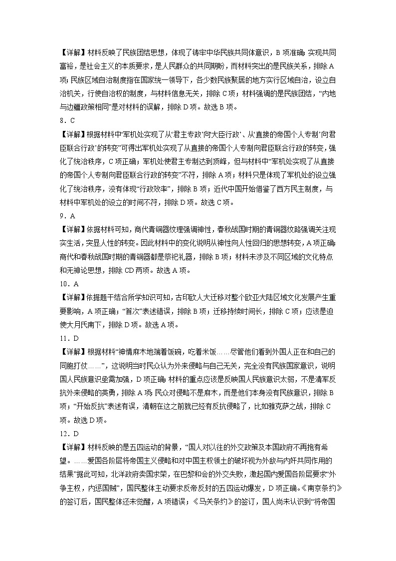 重庆市万州第二高级中学2022-2023学年高三上学期1月质量检测历史答案第2页