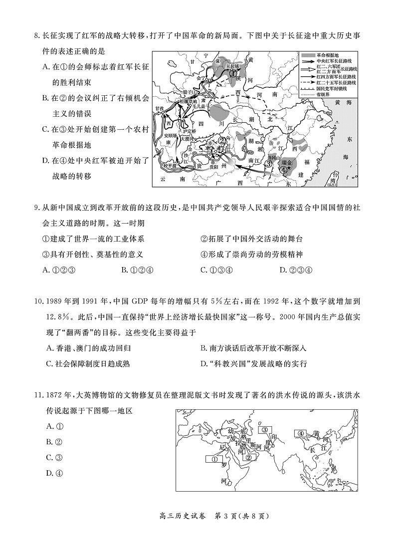 2023北京通州区高三上学期期末考试历史PDF版含答案03