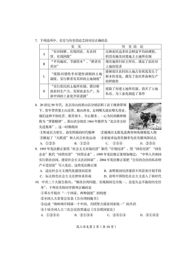 2023北京房山区高三上学期期末考试历史PDF版含答案03