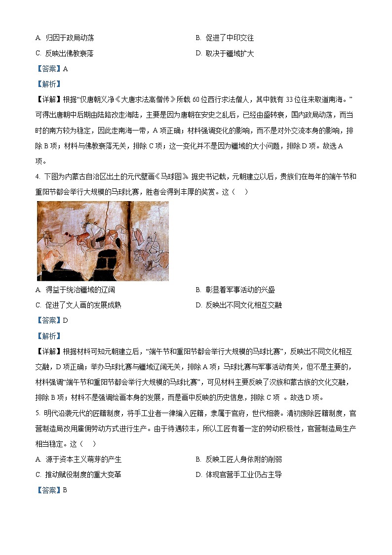 湖南省长沙市2022-2023学年高三上学期期末考试历史试题含解析第2页