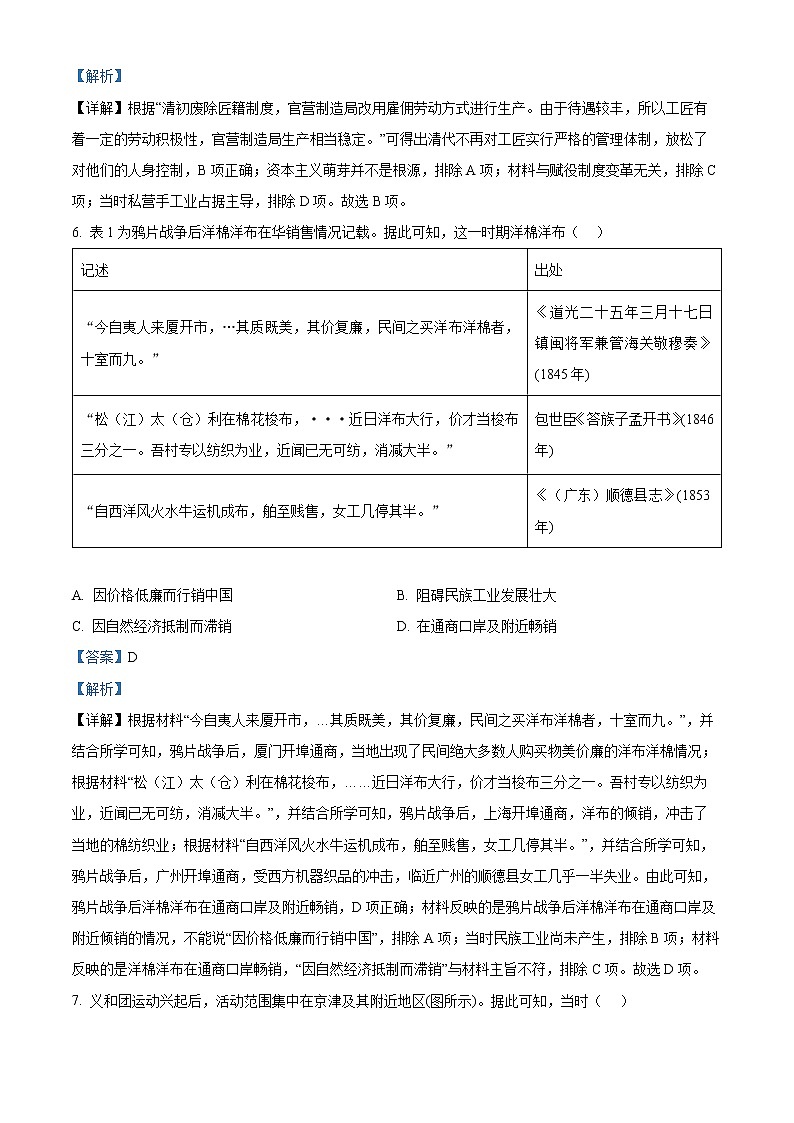 湖南省长沙市2022-2023学年高三上学期期末考试历史试题含解析第3页