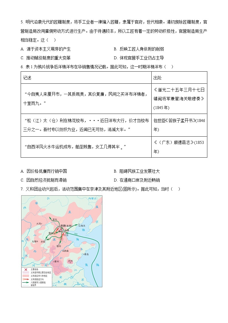 湖南省长沙市2022-2023学年高三上学期期末考试历史试题无答案第2页