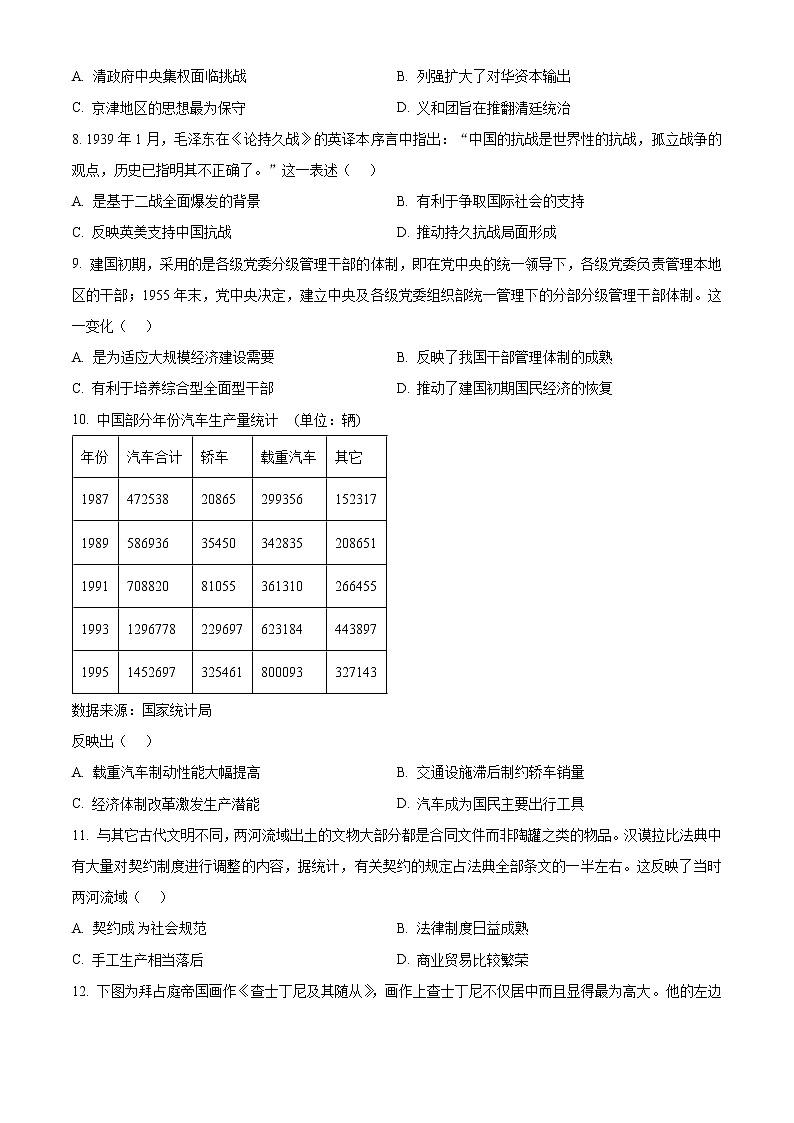 湖南省长沙市2022-2023学年高三上学期期末考试历史试题无答案第3页