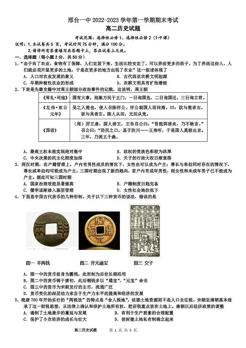 2023邢台一中高二上学期期末历史试题可编辑PDF版含答案01