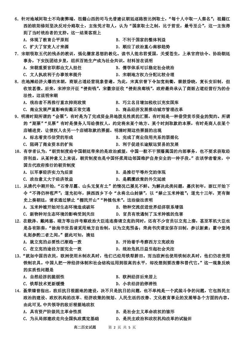 2023邢台一中高二上学期期末历史试题可编辑PDF版含答案02