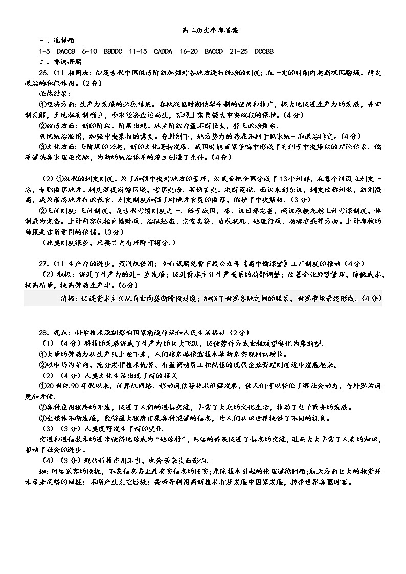 2023邢台一中高二上学期期末历史试题可编辑PDF版含答案01