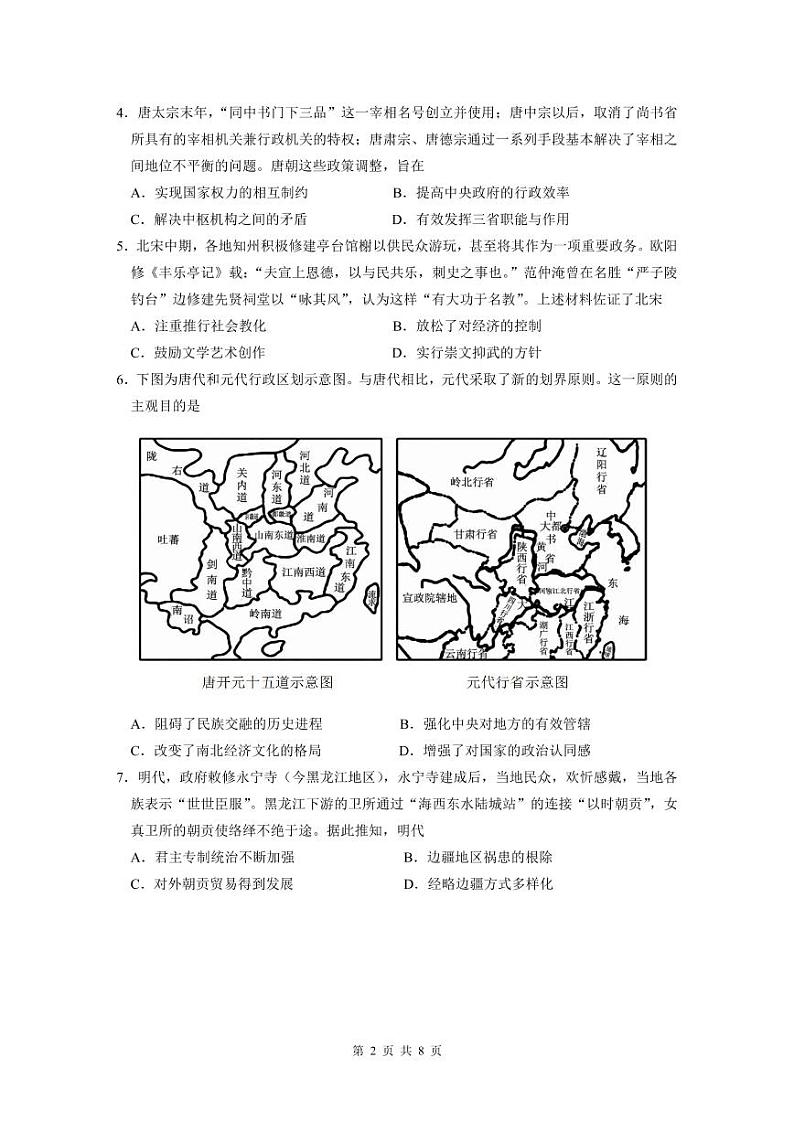 2023广东省五校（华附，省实，深中，广雅，六中）高二上学期期末联考历史试卷可编辑PDF版缺答案02