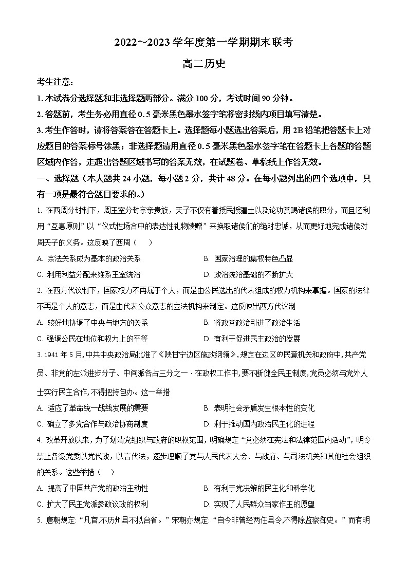 2023淮北一中高二上学期期末考试历史试题含解析01