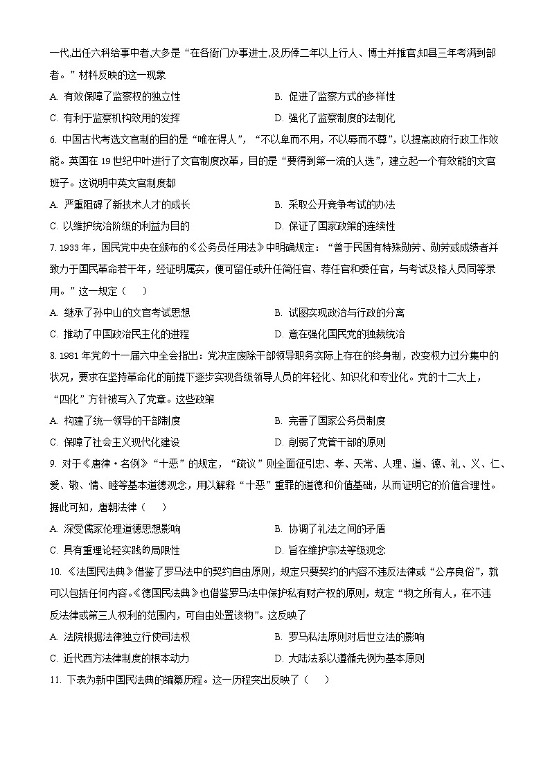 2023淮北一中高二上学期期末考试历史试题含解析02