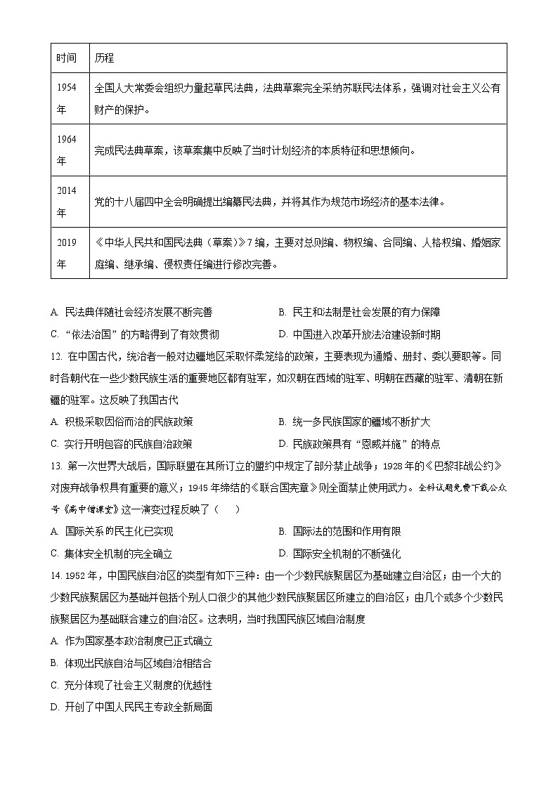 2023淮北一中高二上学期期末考试历史试题含解析03