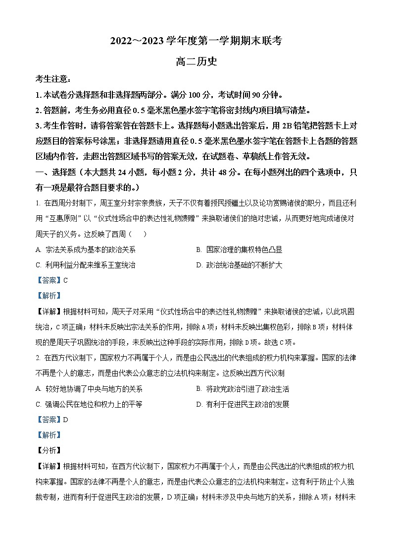 2023淮北一中高二上学期期末考试历史试题含解析01