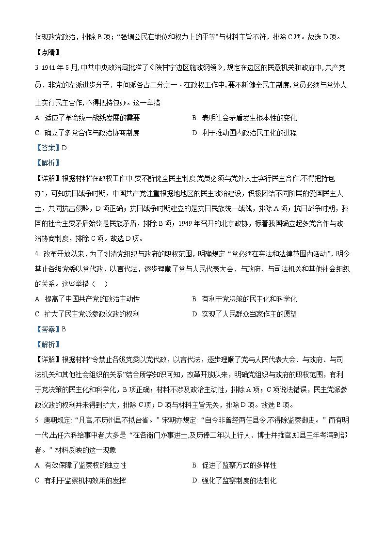 2023淮北一中高二上学期期末考试历史试题含解析02