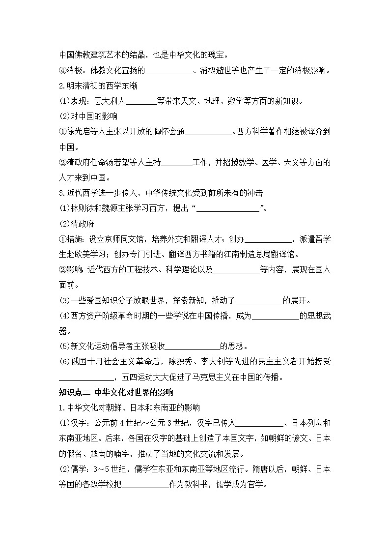 第2课 中华文化的世界意义（学案）--2022-2023学年统编版（2019）高中历史选择性必修3+文化交流与传播第2页