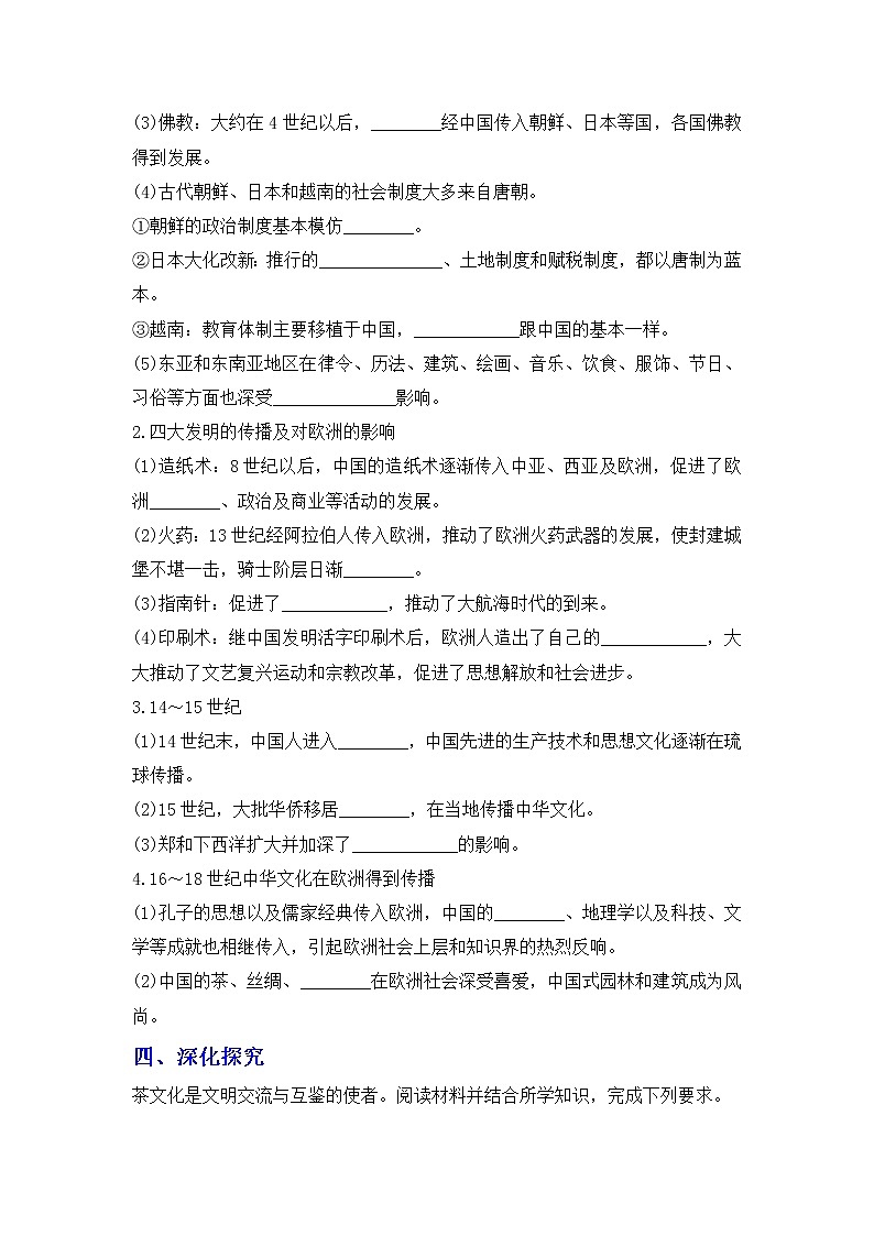 第2课 中华文化的世界意义（学案）--2022-2023学年统编版（2019）高中历史选择性必修3+文化交流与传播第3页