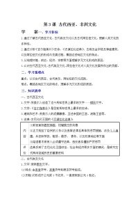 历史选择性必修3 文化交流与传播第3课 古代西亚、 非洲文化导学案