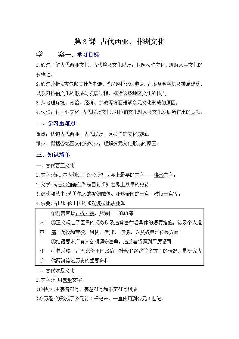 第3课 古代西亚、非洲文化 学案--2022-2023学年高中历史统编版（2019）选择性必修301