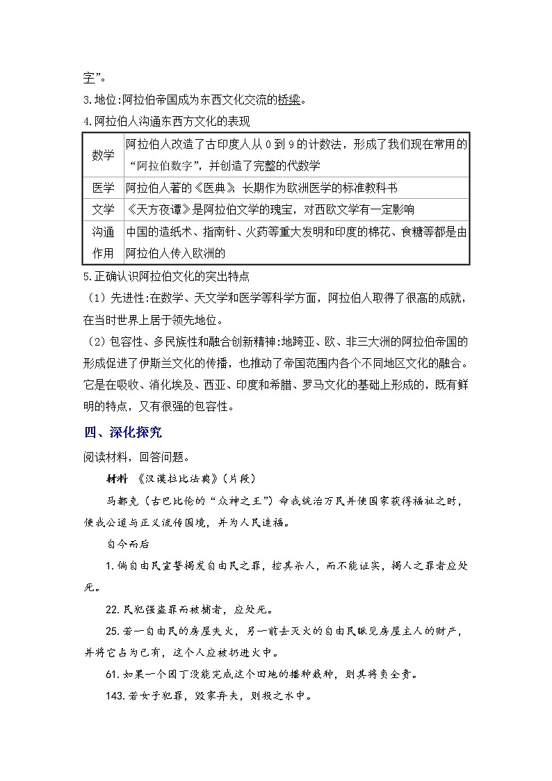 第3课 古代西亚、非洲文化 学案--2022-2023学年高中历史统编版（2019）选择性必修303