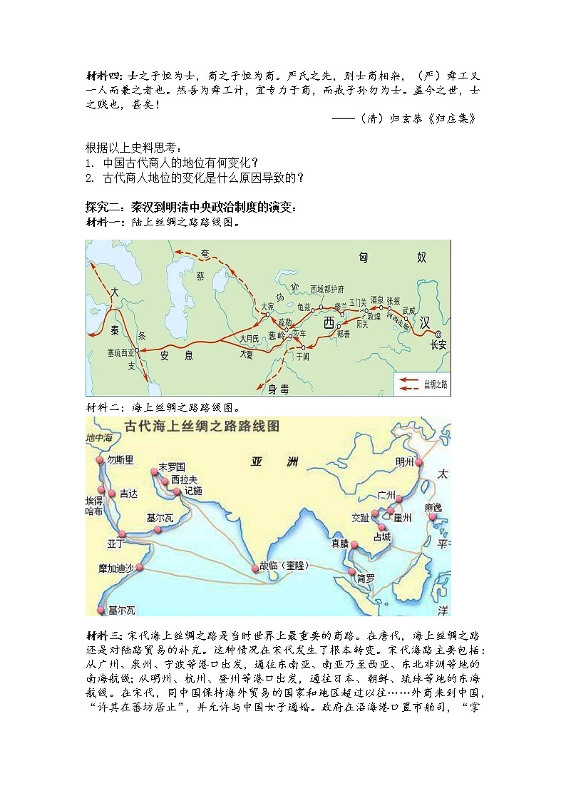 第7课 古代的商业贸易 学案--2022-2023学年高中历史统编版（2019）选择性必修二03