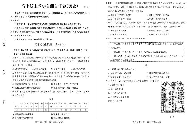 23德州自评自测-历史试题第1页