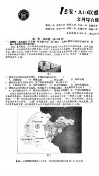 2023安徽A10联盟高三开年考文科综合试题及答案