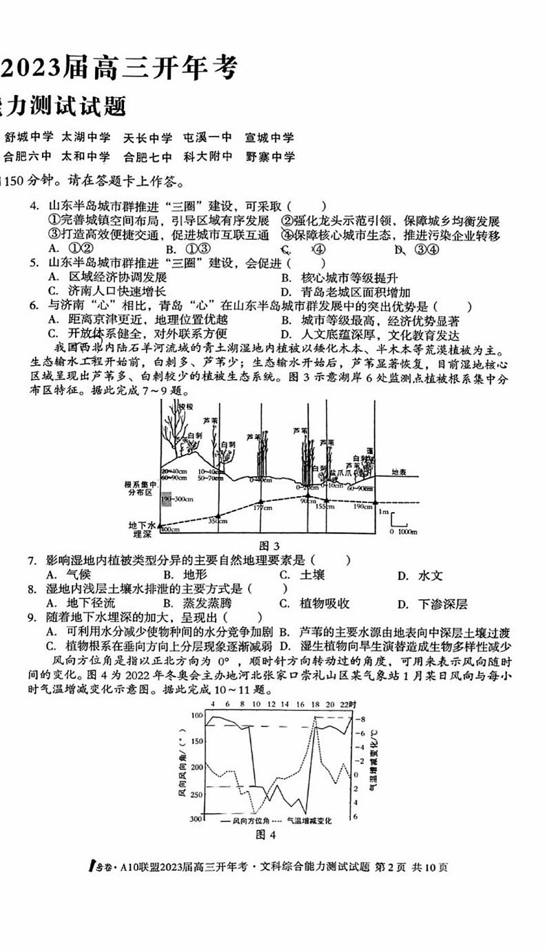 2023安徽A10联盟高三开年考文科综合试题及答案02