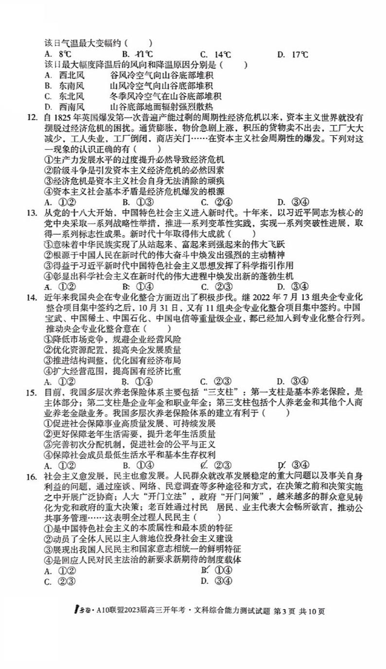2023安徽A10联盟高三开年考文科综合试题及答案03