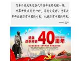 第28课 中国特色社会主义道路的开辟与发展 课件(PPT)
