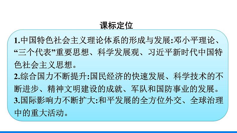 2022-2023学年部编版必修上册 第29课　改革开放以来的巨大成就 课件第3页