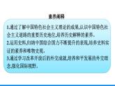 2022-2023学年部编版必修上册 第29课　改革开放以来的巨大成就 课件