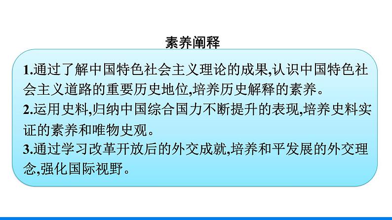 2022-2023学年部编版必修上册 第29课　改革开放以来的巨大成就 课件第4页