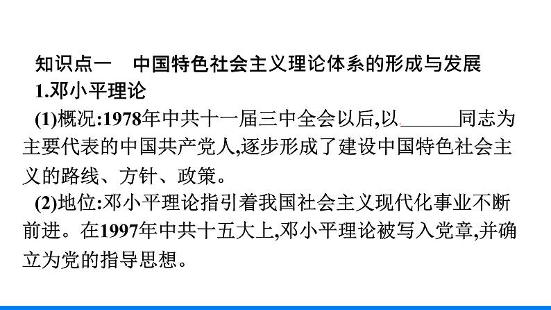 2022-2023学年部编版必修上册 第29课　改革开放以来的巨大成就 课件第6页